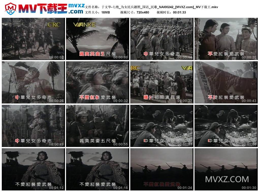 于文华-七绝_为女民兵题照_国语_民歌_NAI00242